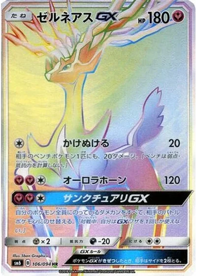 Xerneas-GX