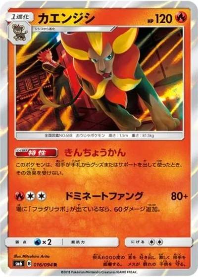 Pyroar