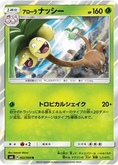 Alolan Exeggutor