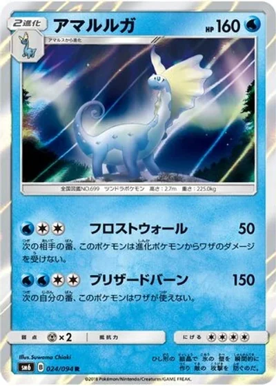Aurorus