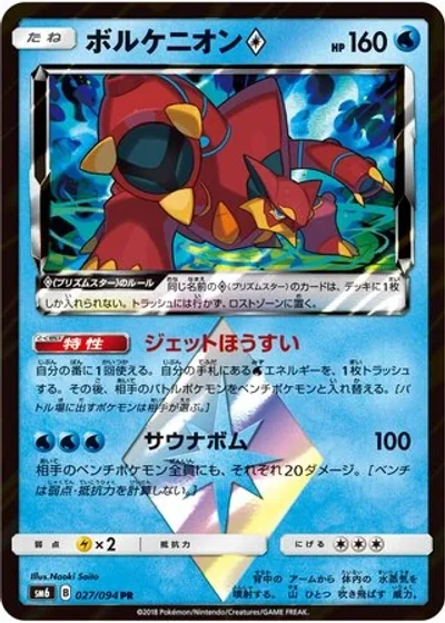 Volcanion ?