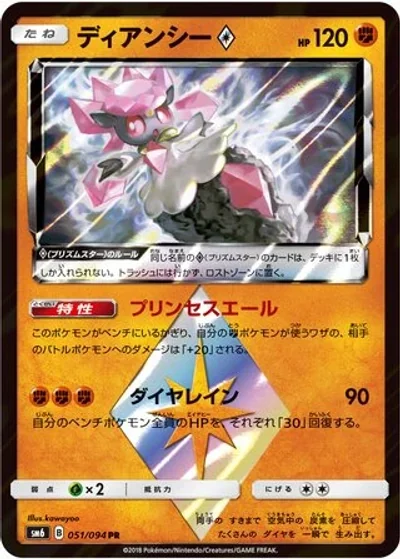 Diancie ?