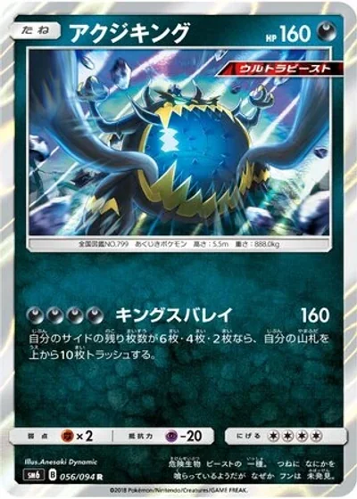 Guzzlord