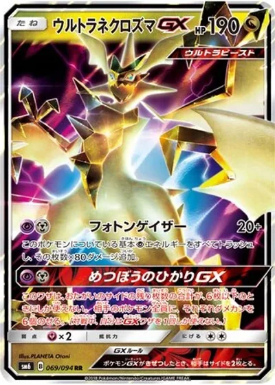 Ultra Necrozma-GX