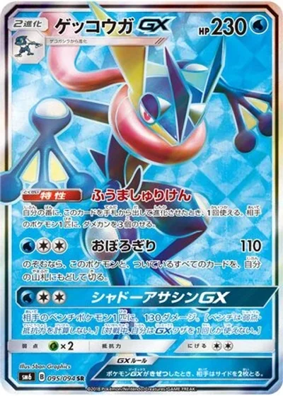 Greninja-GX