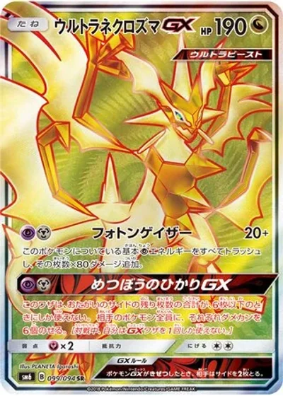 Ultra Necrozma-GX