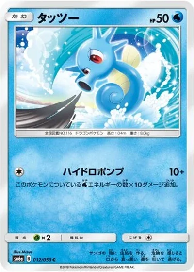 Horsea