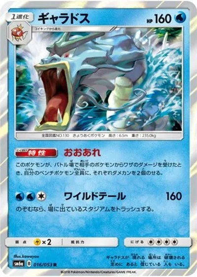 Gyarados
