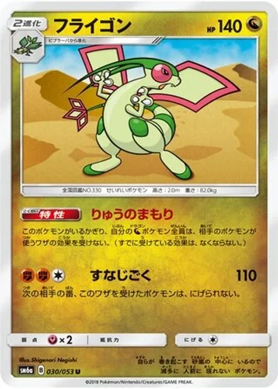 Flygon