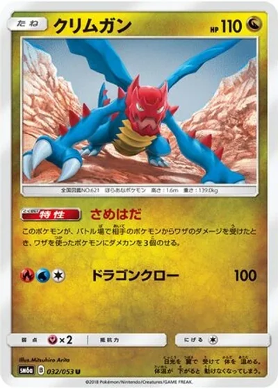Druddigon