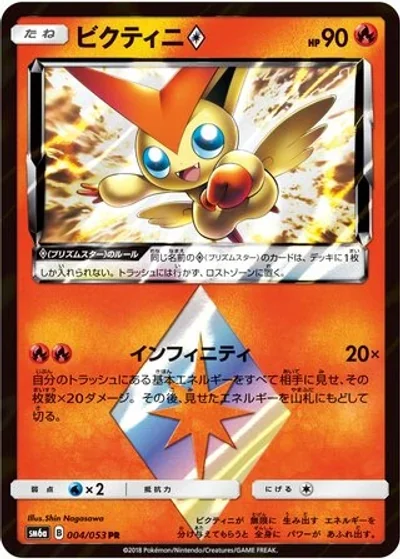 Victini ?