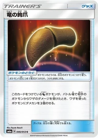 Dragon Talon