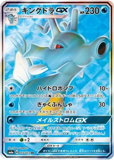 Kingdra-GX