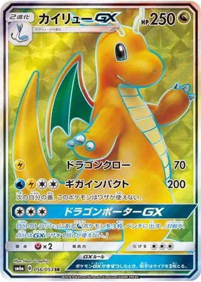 Dragonite-GX