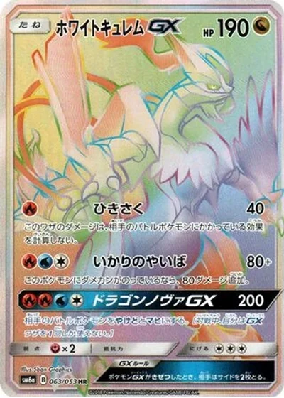 White Kyurem-GX
