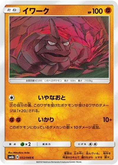 Onix