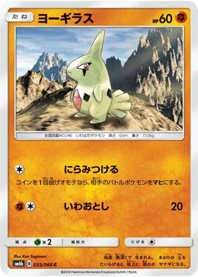 Larvitar
