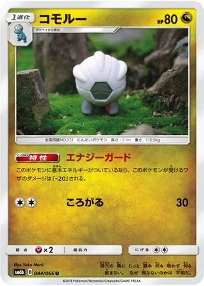 Shelgon