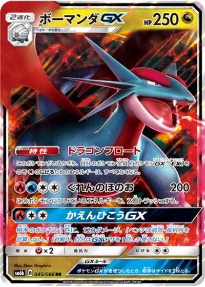 Salamence-GX
