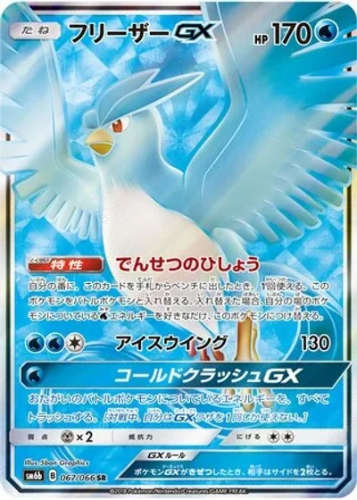 Articuno-GX