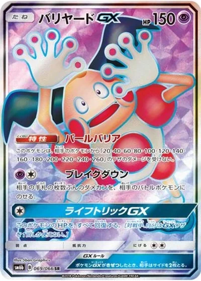 Mr. Mime-GX
