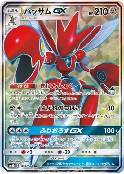 Scizor-GX