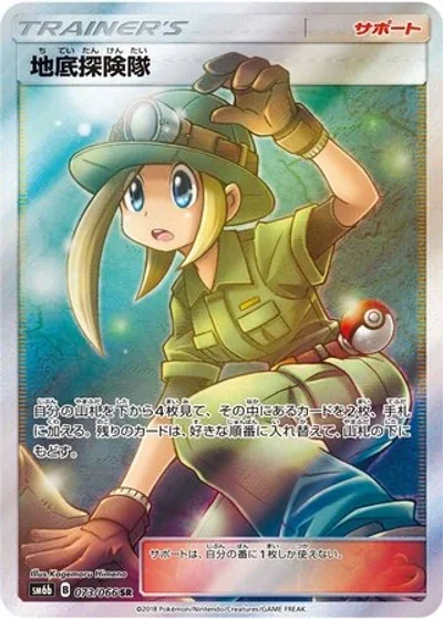 Underground Expedition