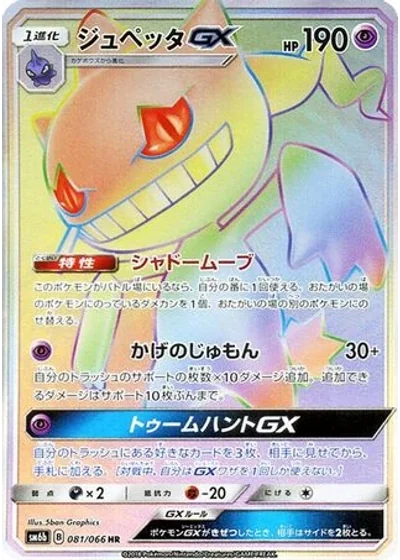 Banette-GX