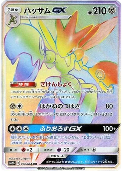 Scizor-GX
