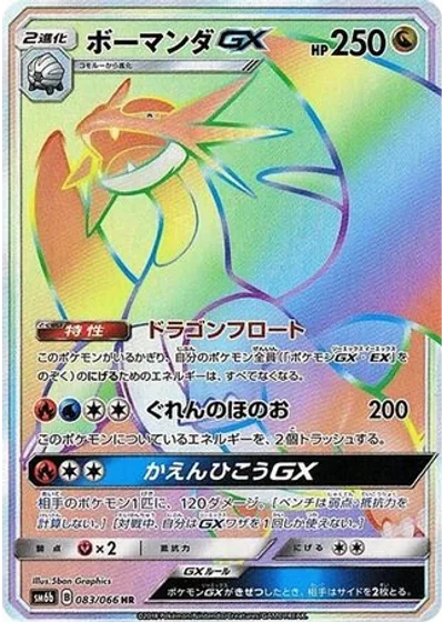 Salamence-GX
