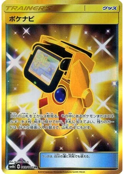 PokéNav