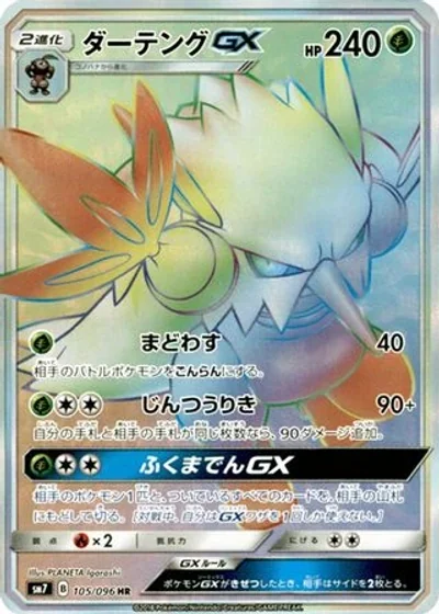 Shiftry-GX