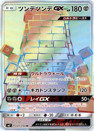 Stakataka-GX