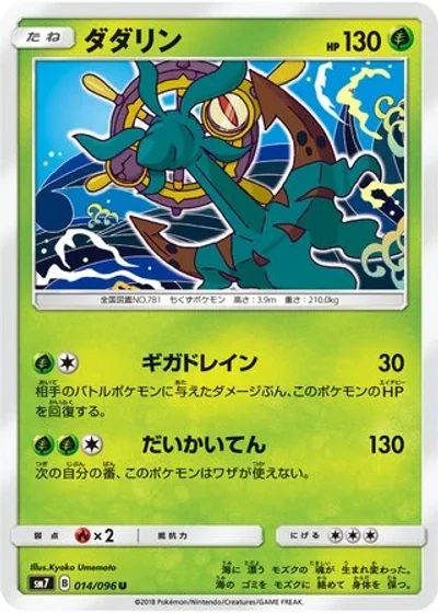 Dhelmise