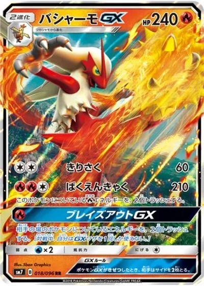 Blaziken-GX