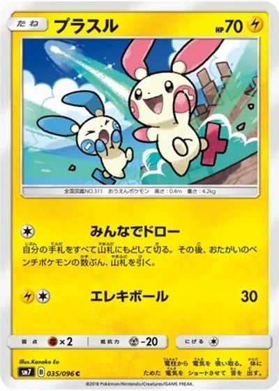 Plusle