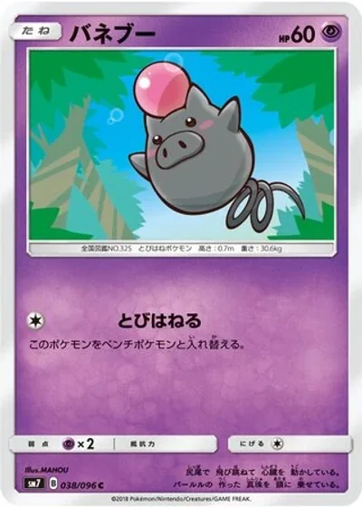 Spoink