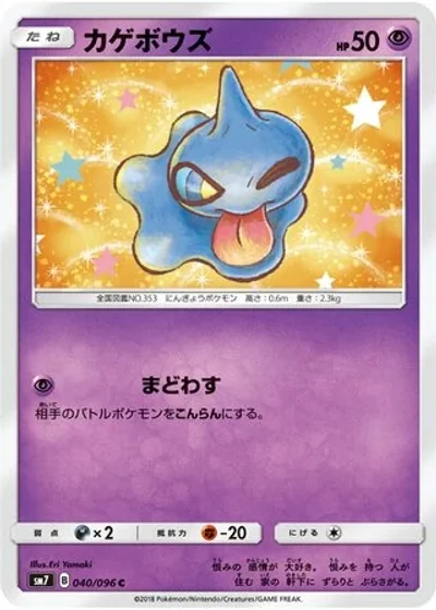 Shuppet