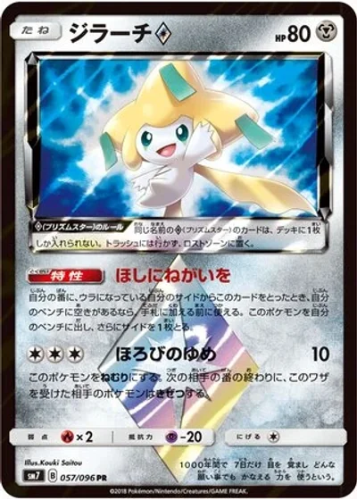 Jirachi ?