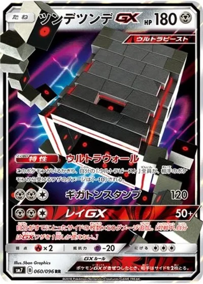 Stakataka-GX
