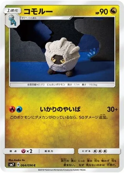 Shelgon