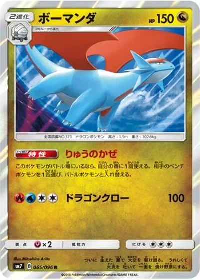 Salamence