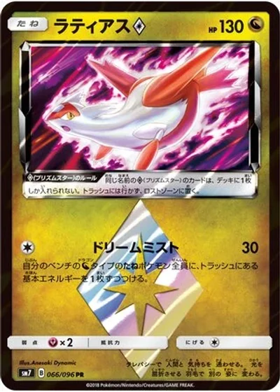 Latias ?