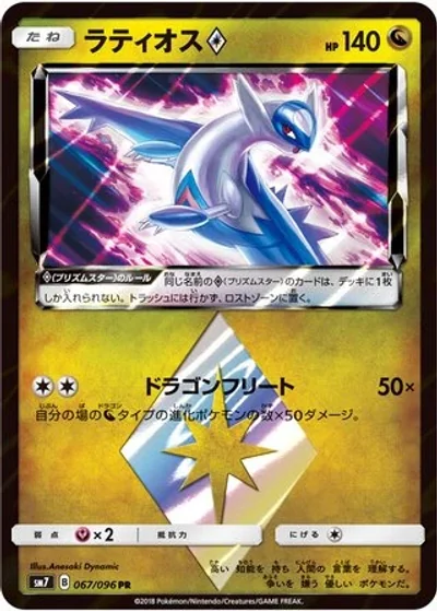 Latios ?
