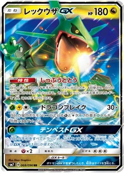 Rayquaza-GX