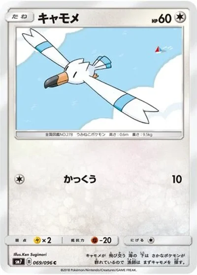 Wingull