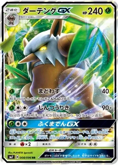 Shiftry-GX