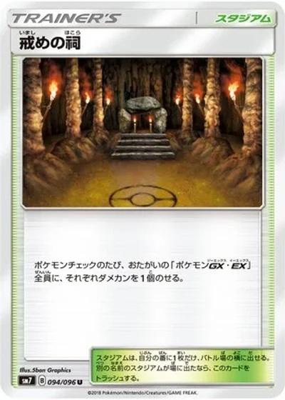 Shrine of Punishment