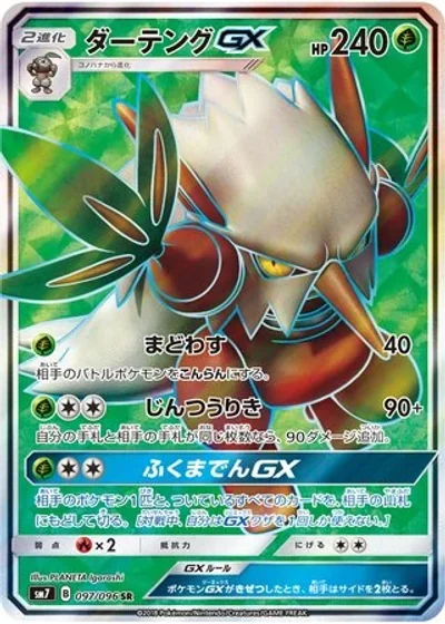 Shiftry-GX