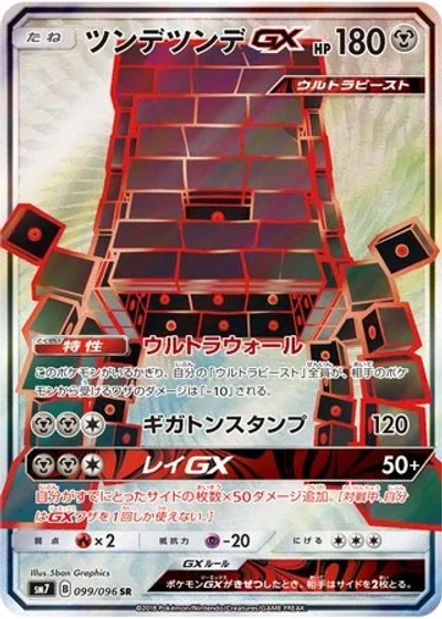 Stakataka-GX